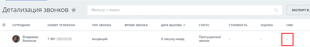 Пример того, что не создается лид при звонке с номера MCN, если звонит внутренний сотрудник из Битрикс24 Пример того, что не создается лид при звонке с номера MCN, если звонит внутренний сотрудник из Битрикс24