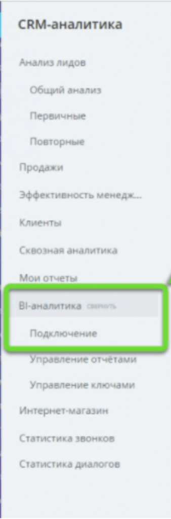 1 этап подключения Google Data Studio 1 этап подключения Google Data Studio