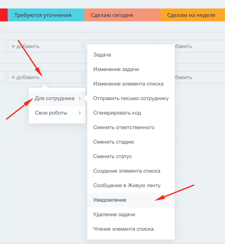 Пример добавления робота уведомления в задачах и проектах Битрикс24 Пример добавления робота уведомления в задачах и проектах Битрикс24