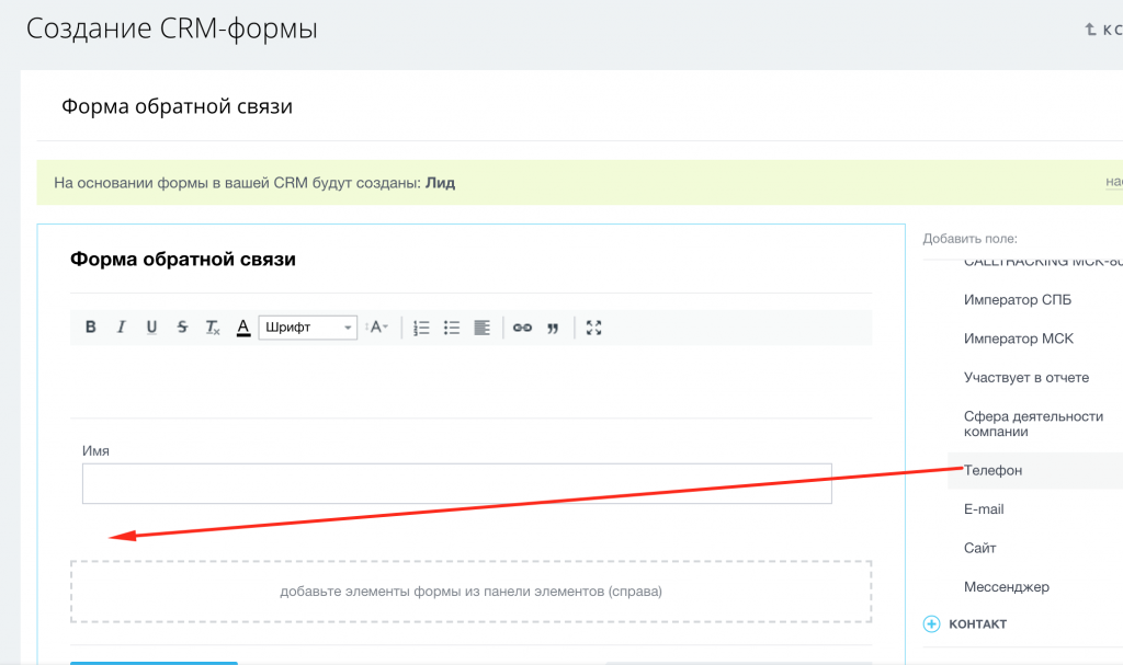 Настройка полей CRM формы в Битрикс24 Настройка полей CRM формы в Битрикс24