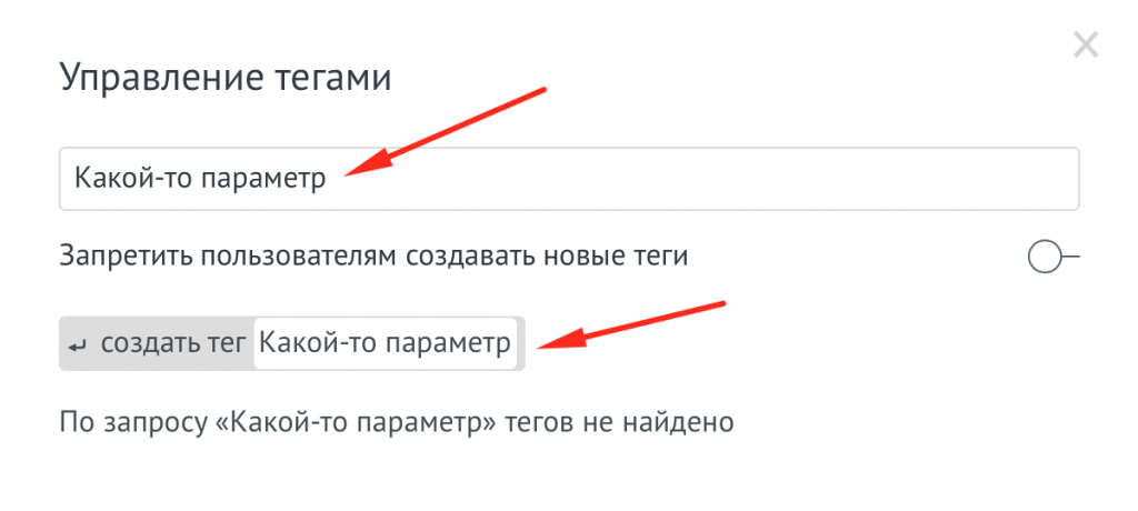 Добавление нового тега в управлении тегами в AmoCRM Добавление нового тега в управлении тегами в AmoCRM