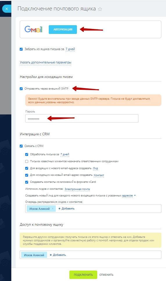 Подключение почтового ящика - Google Chrome.jpg Подключение почтового ящика - Google Chrome.jpg