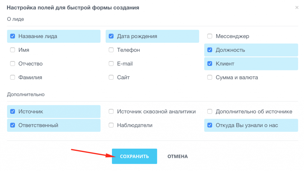 Окно настройки полей быстрой формы добавления лидов в канбан Битрикс24 Окно настройки полей быстрой формы добавления лидов в канбан Битрикс24