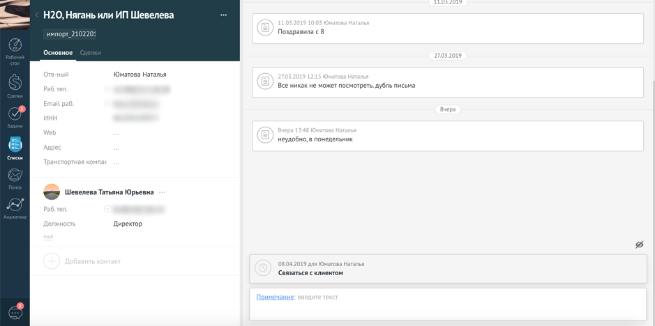 Пример карточки клиента в amoCRM Пример карточки клиента в amoCRM
