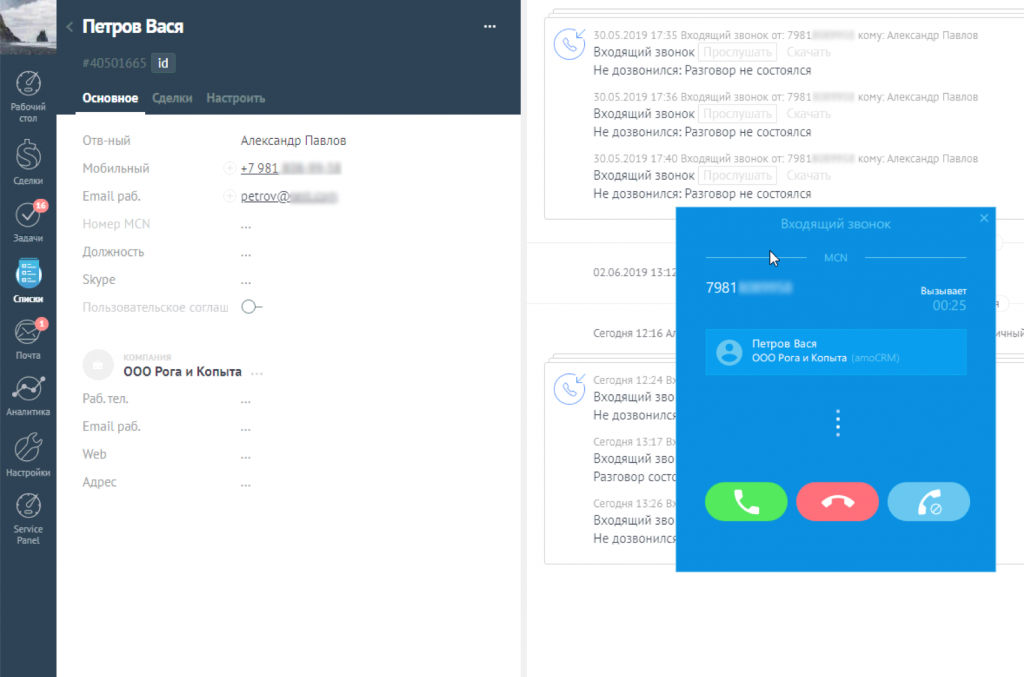 Пример открытия карточки клиента в amoCRM из карточки звонка Softphone Pro Пример открытия карточки клиента в amoCRM из карточки звонка Softphone Pro