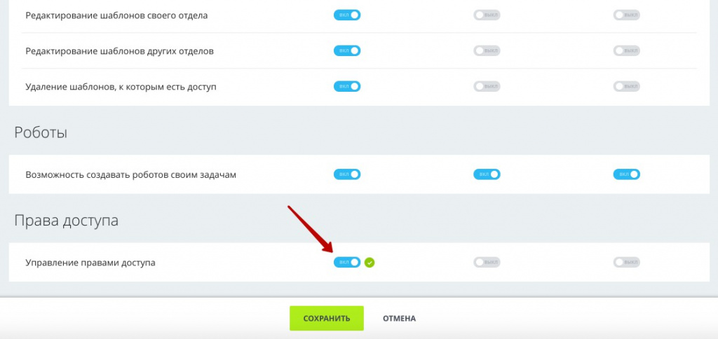 Выдача полных прав в настройках прав в задачах Битрикс24 Выдача полных прав в настройках прав в задачах Битрикс24