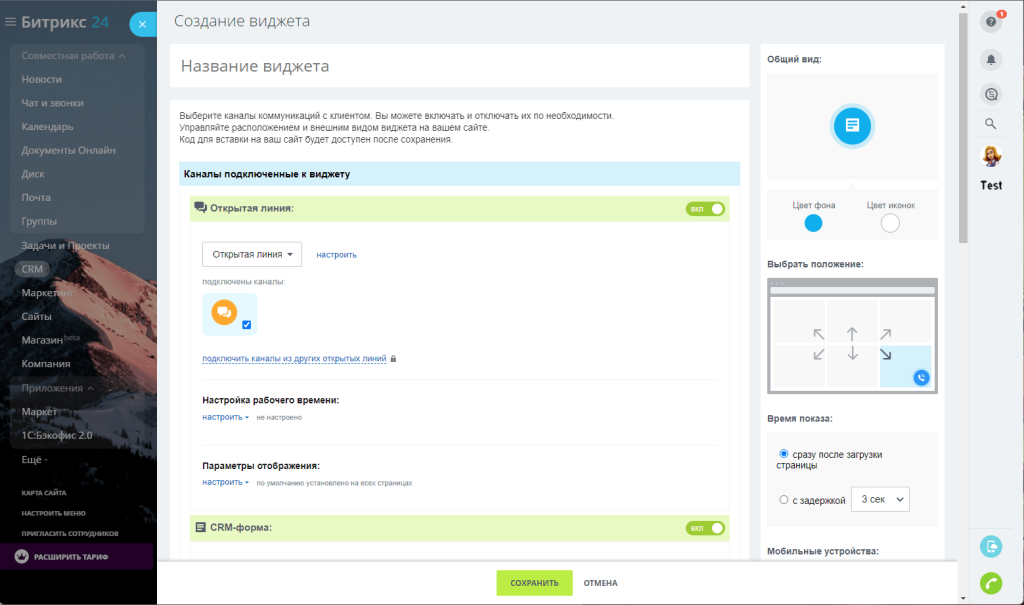 Создание виджета Битрикс24 Создание виджета Битрикс24