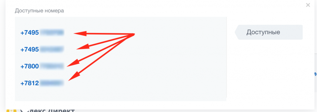 Окно добавления номеров к рекламному источнику в коллтрекинге Битрикс24 Окно добавления номеров к рекламному источнику в коллтрекинге Битрикс24