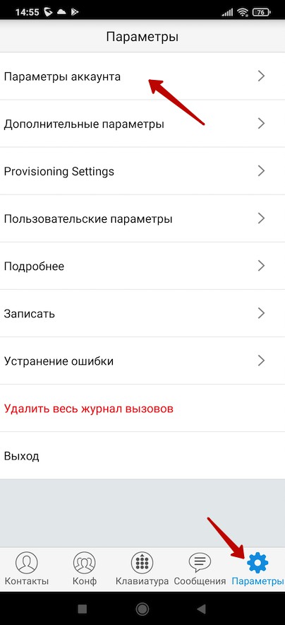 Параметры приложения GS WAVE на Android Параметры приложения GS WAVE на Android