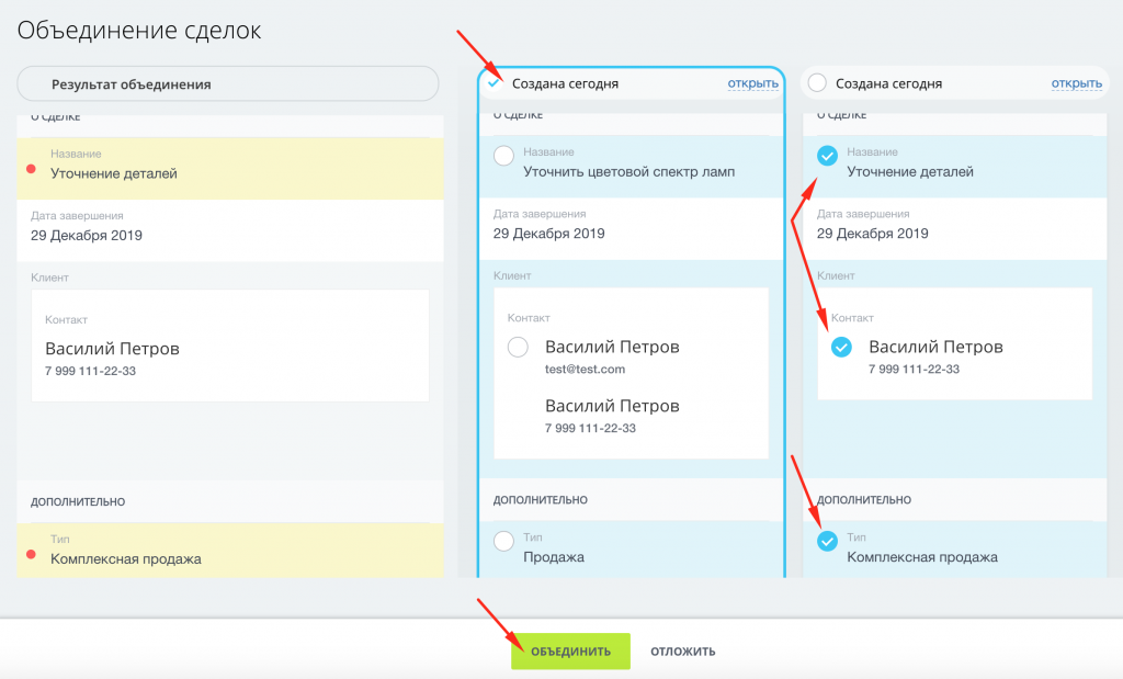 Карточка объединения сделок в Битрикс24 Карточка объединения сделок в Битрикс24