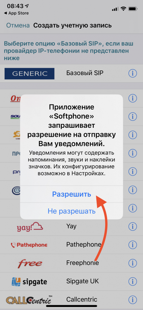 Разрешить уведомления в SIP клиенте на iPhone Разрешить уведомления в SIP клиенте на iPhone