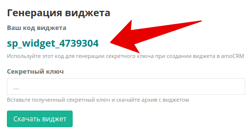 Код виджета servicepanel для amoCRM Код виджета servicepanel для amoCRM