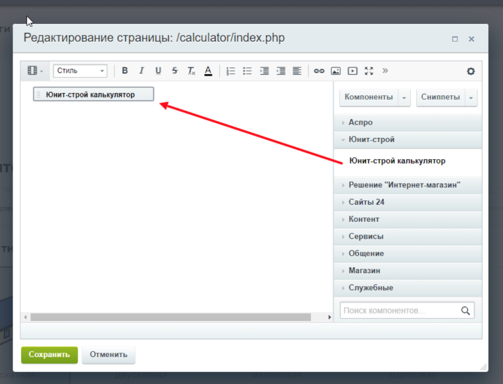 Редактирование страницы Редактирование страницы
