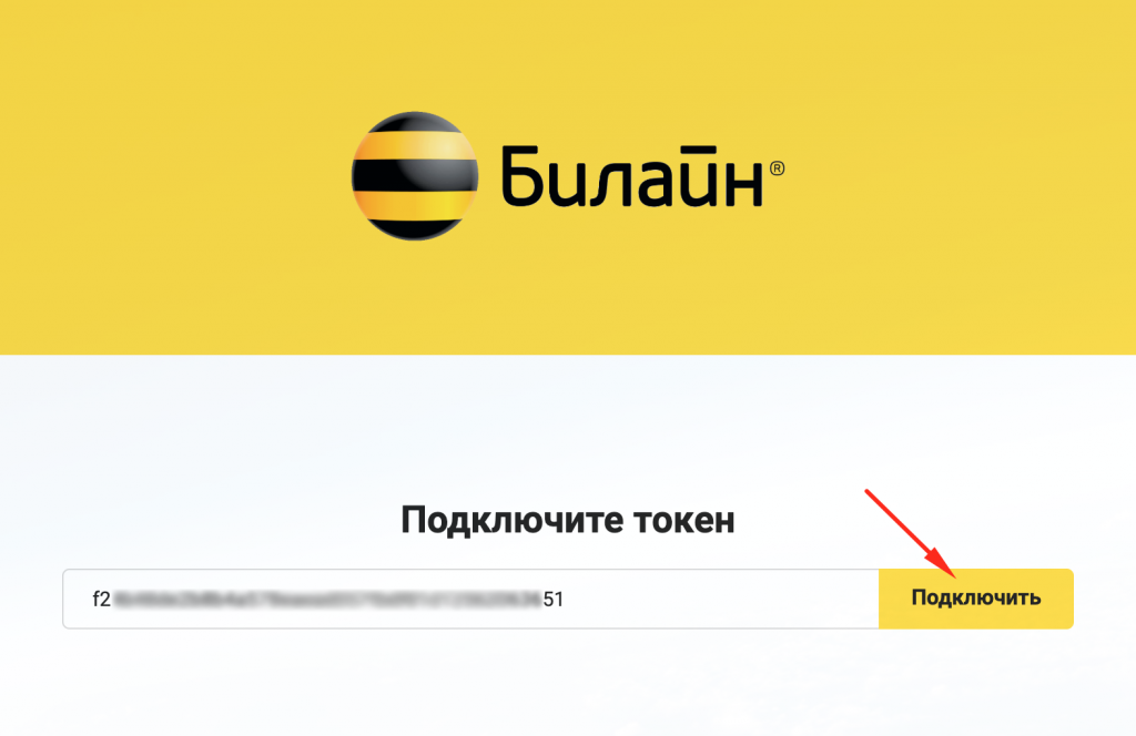 Подключение Вашего аккаунта Билайн Бизнес в Битрикс24 Подключение Вашего аккаунта Билайн Бизнес в Битрикс24