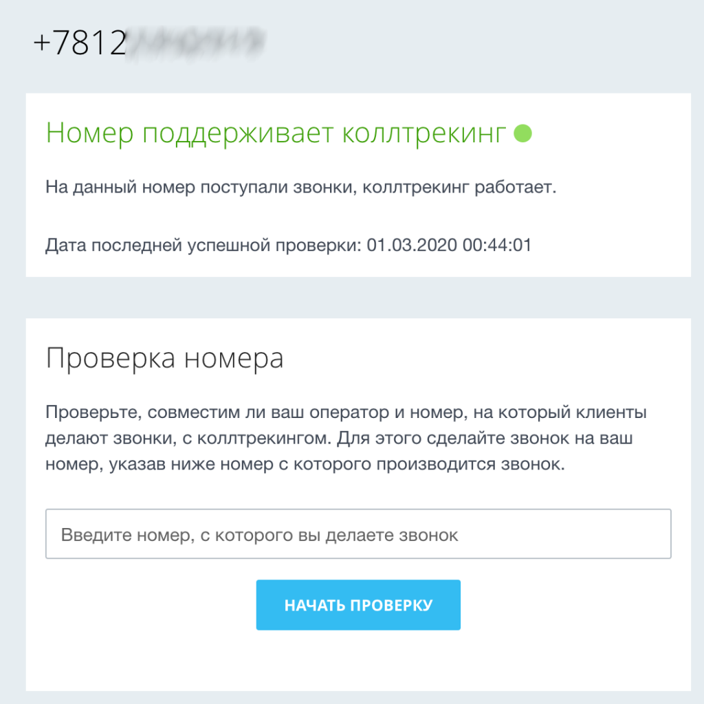 Пример поддержки коллтрекингом Битрикс24 номера MCN Пример поддержки коллтрекингом Битрикс24 номера MCN