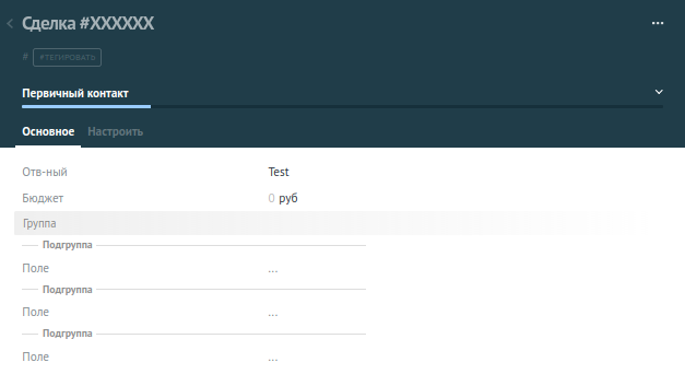 Пример работы группировки полей виджета ServicePanel в amoCRM Пример работы группировки полей виджета ServicePanel в amoCRM