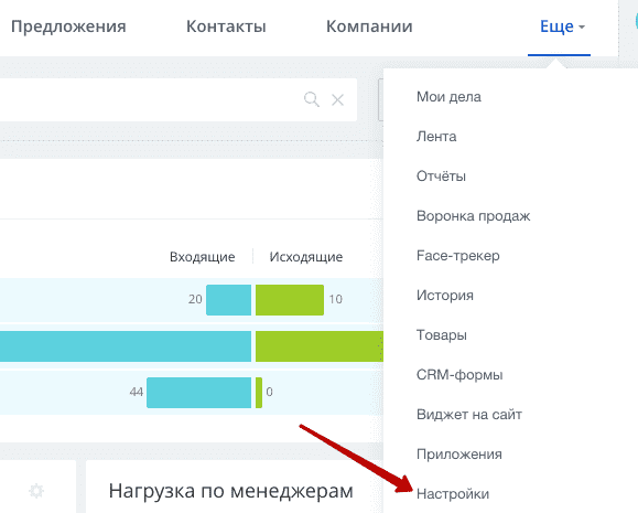 Настройки CRM Настройки CRM
