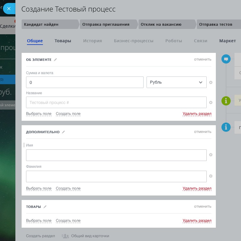 Настройка полей в карточке смарт-процесса Битрикс24 Настройка полей в карточке смарт-процесса Битрикс24