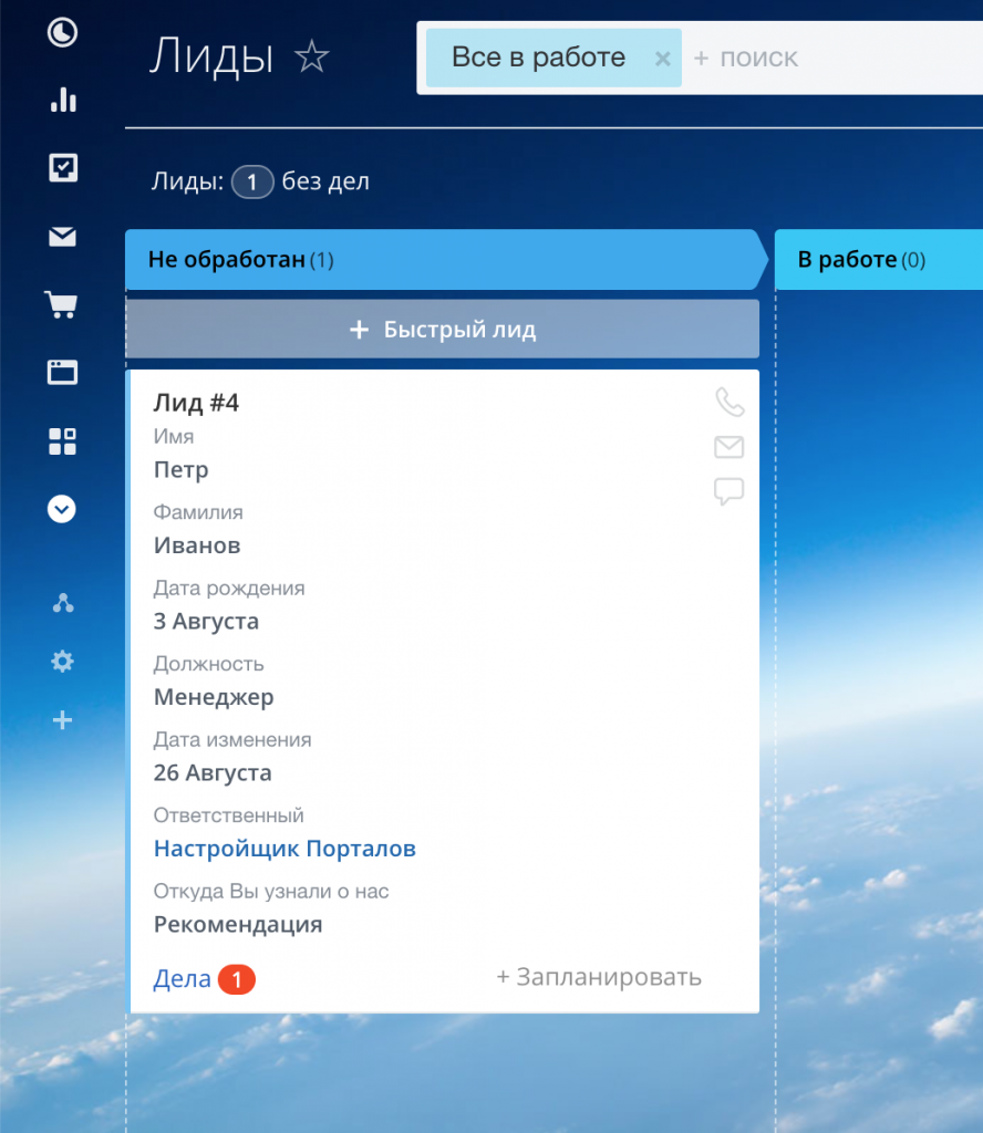 Пример карточки просмотра лида в канбан Битрикс24 Пример карточки просмотра лида в канбан Битрикс24