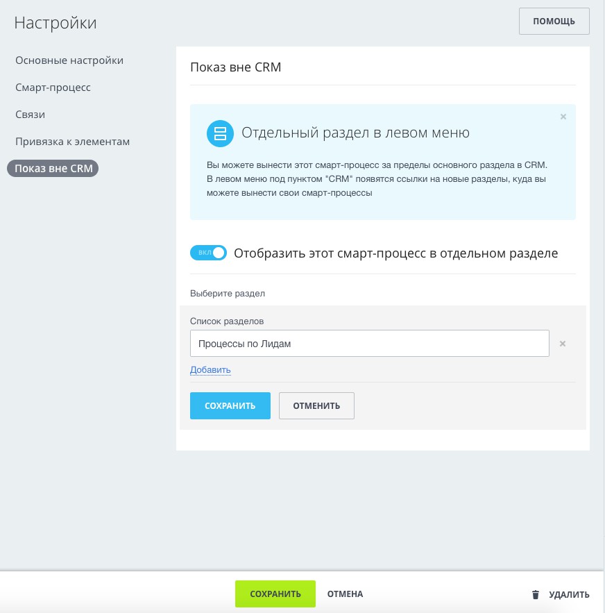 Пока вне CRM смарт-процесса в Битрикс24 Пока вне CRM смарт-процесса в Битрикс24