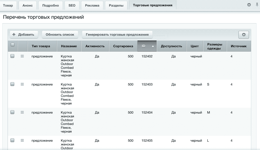 Пример торговых предложений товаров в Битрикс24 Пример торговых предложений товаров в Битрикс24