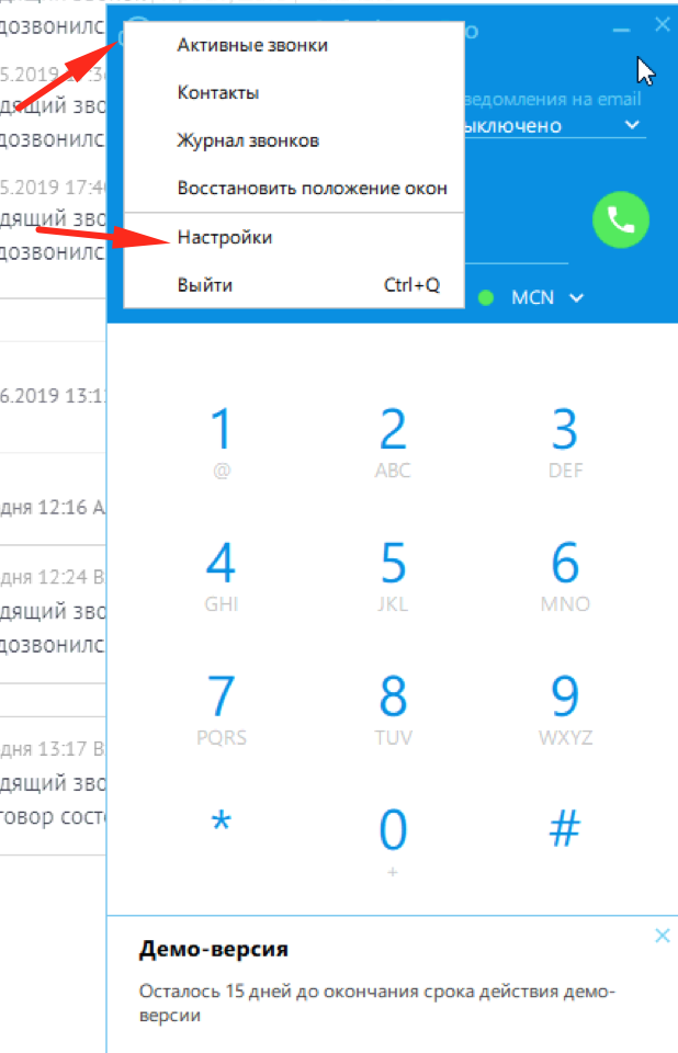 Меню настройки в главном окне приложения Softphone Pro Меню настройки в главном окне приложения Softphone Pro