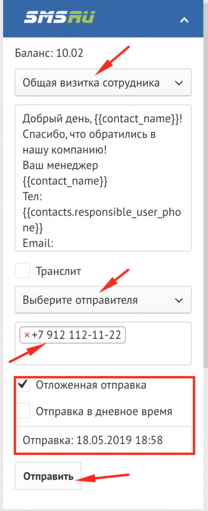 Выбор шаблона смс в виджете sms.ru в карточке сделки AmoCRM Выбор шаблона смс в виджете sms.ru в карточке сделки AmoCRM