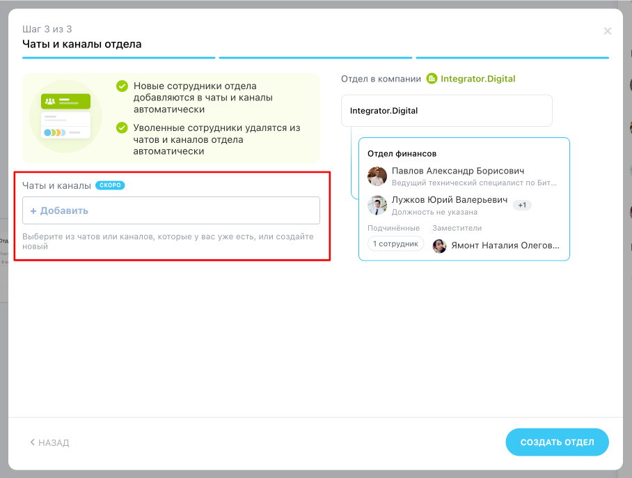 Добавление сотрудников отдела в чаты и каналы в новой структуре компании Битрикс24 Добавление сотрудников отдела в чаты и каналы в новой структуре компании Битрикс24