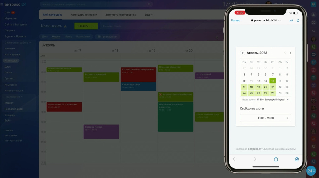 Отправка свободных слотов из календаря Битрикс24 Сириус Отправка свободных слотов из календаря Битрикс24 Сириус