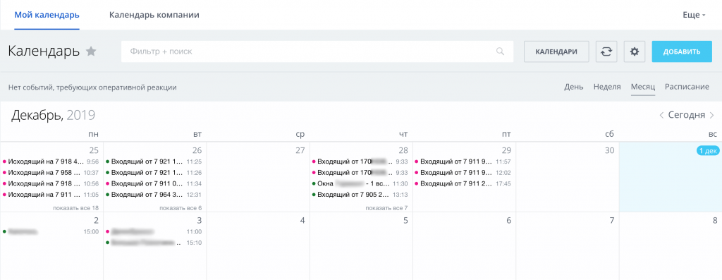 Вид отображения календаря Битрикс24 - месяц Вид отображения календаря Битрикс24 - месяц