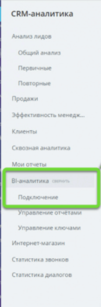 1 этап подключения Power BI 1 этап подключения Power BI
