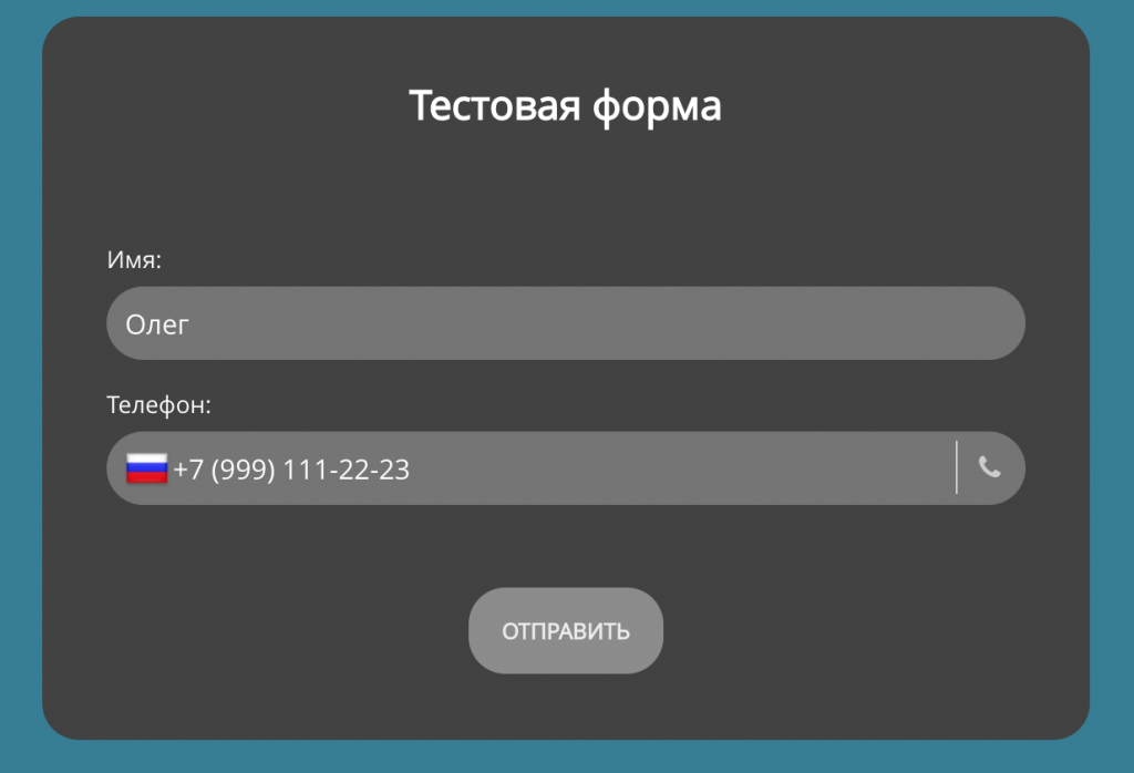 Пример стилизованной CRM формы Битрикс24 Пример стилизованной CRM формы Битрикс24