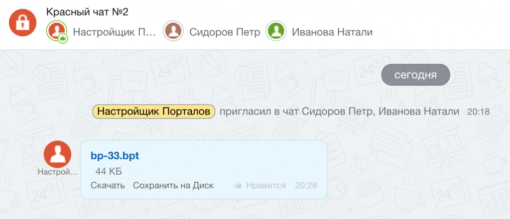 Пример размещения файла в тексте чата Битрикс24 Пример размещения файла в тексте чата Битрикс24