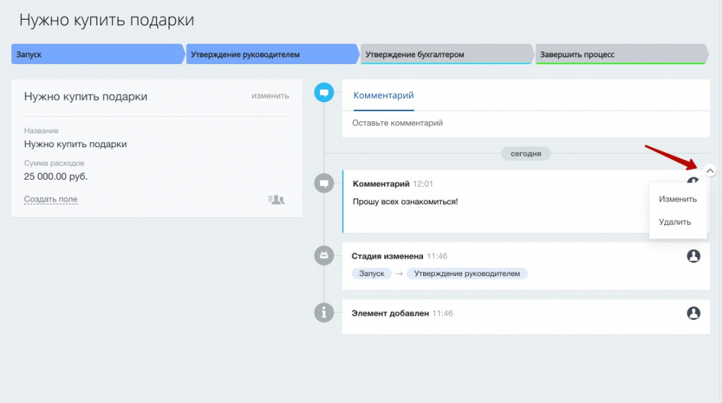 Комментарии в тайм лайне карточки процесса в RPA Битрикс24 Комментарии в тайм лайне карточки процесса в RPA Битрикс24
