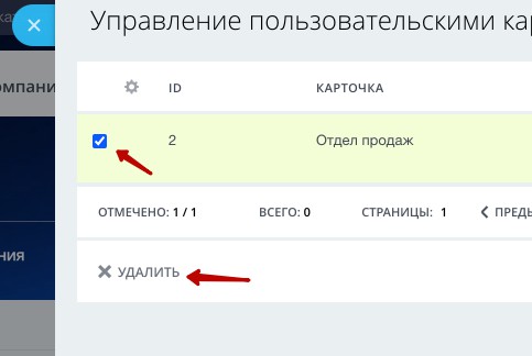 Удалить ненужный вид представления карточки CRM Битрикс24 Удалить ненужный вид представления карточки CRM Битрикс24