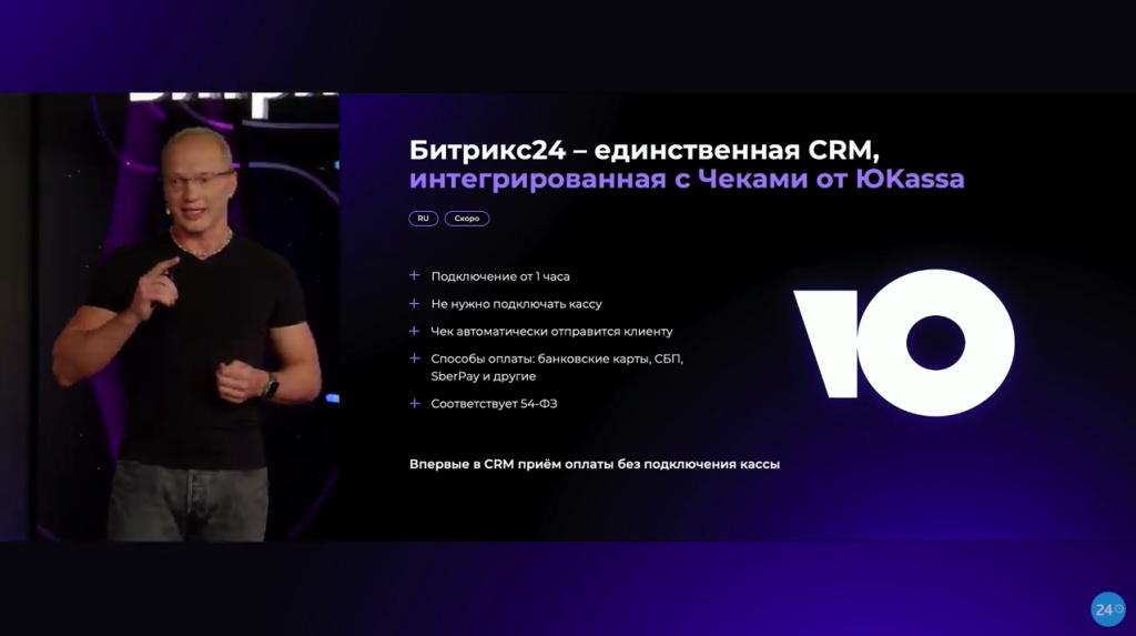 Битрикс24 единственная CRM интегрированная с чеками ЮKassa Битрикс24 единственная CRM интегрированная с чеками ЮKassa