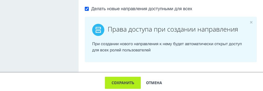 Делать новые направления доступными для всех в смарт процессе в Битрикс24 Делать новые направления доступными для всех в смарт процессе в Битрикс24