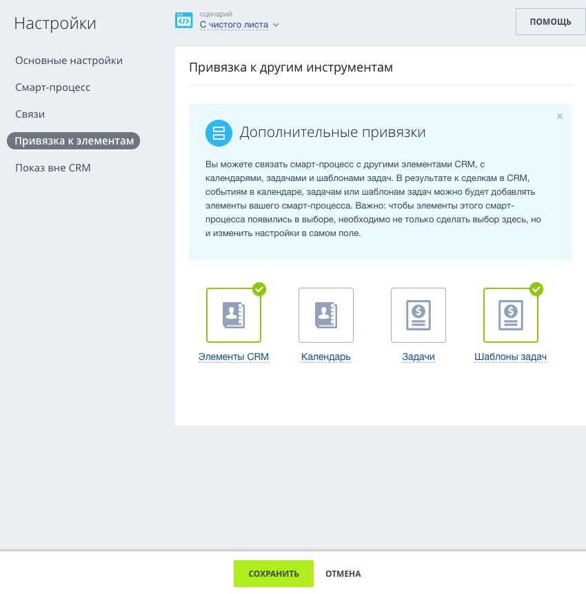 Привязка к элементам в смарт-процессе в Битрикс24 Привязка к элементам в смарт-процессе в Битрикс24