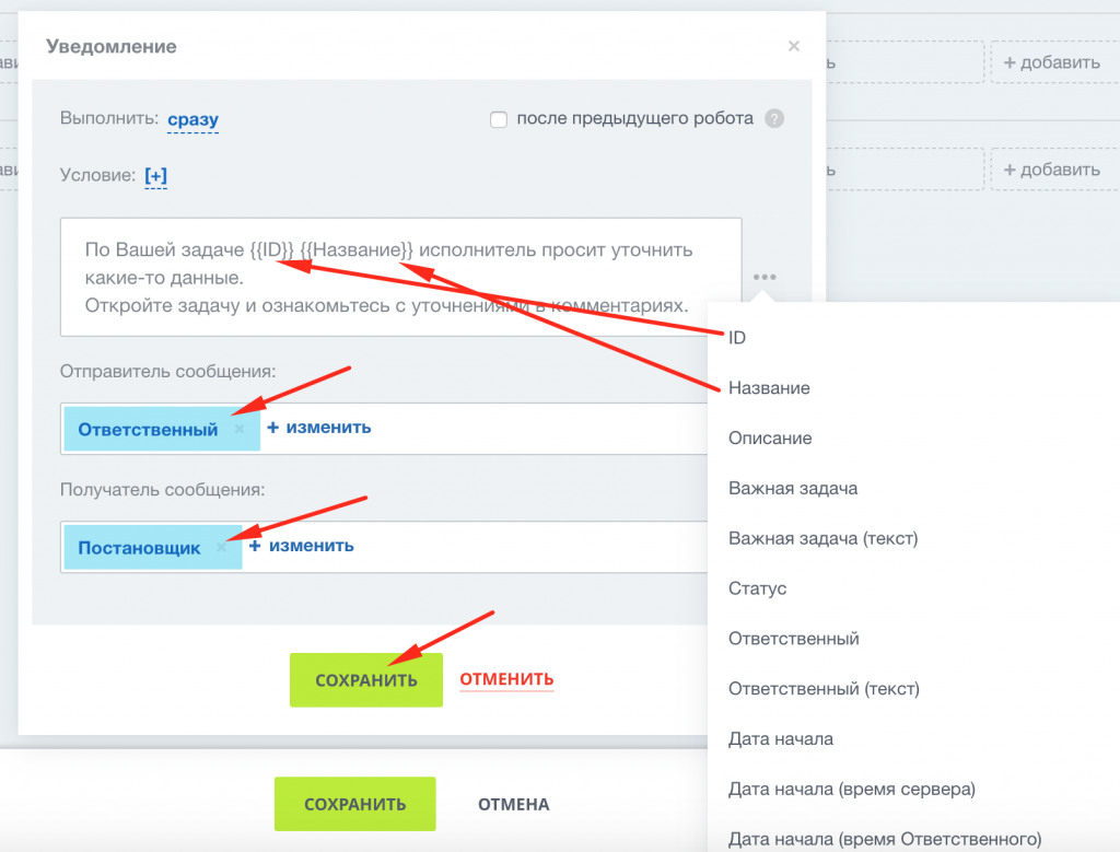 Окно настроек робота уведомления в задачах и проектах Битрикс24 Окно настроек робота уведомления в задачах и проектах Битрикс24