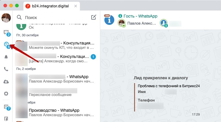 Пример клиентских чатов в десктоп приложении Битрикс24 Пример клиентских чатов в десктоп приложении Битрикс24
