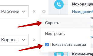Скрыть или показывать всегда поле карточки Скрыть или показывать всегда поле карточки
