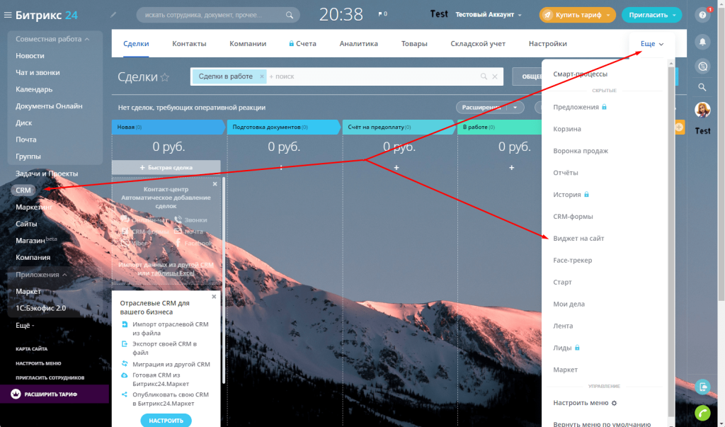 Установка виджета в Битрикс24 Установка виджета в Битрикс24