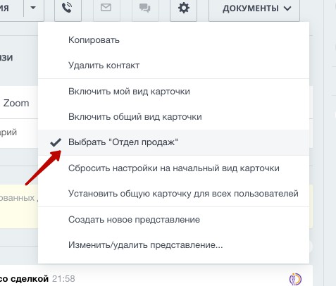 Выбрать новый вид представления карточки CRM Битрикс24 Выбрать новый вид представления карточки CRM Битрикс24