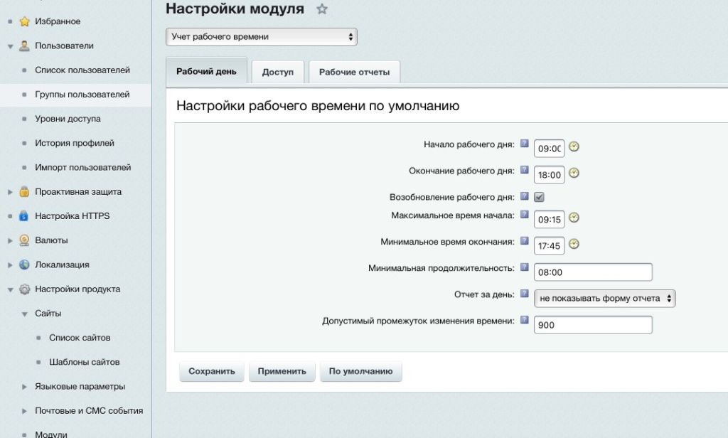 Учет рабочего времени в Битрикс24 Учет рабочего времени в Битрикс24