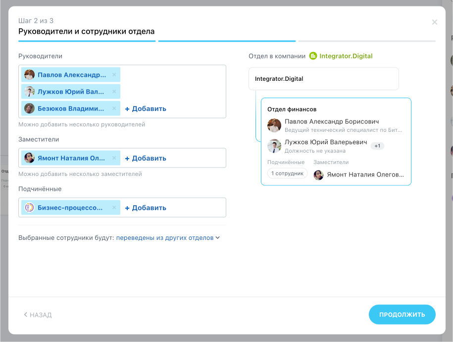 Добавление нескольких руководителей и их заместителей в новой структуре компании Битрикс24 Добавление нескольких руководителей и их заместителей в новой структуре компании Битрикс24