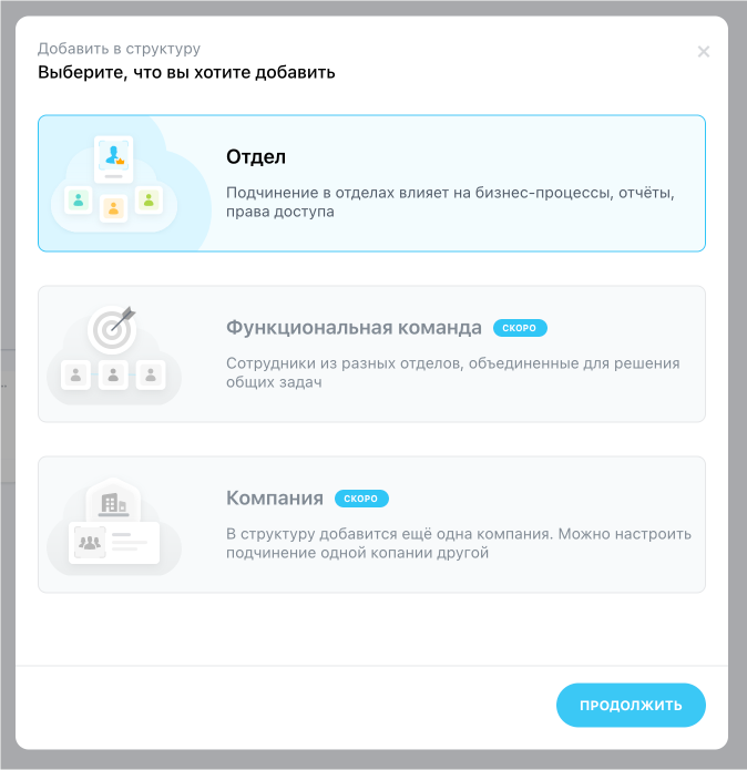 Новый интерфейс добавления отдела в структуру компании в Битрикс24 Новый интерфейс добавления отдела в структуру компании в Битрикс24