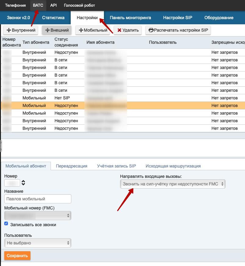 Настройка внутреннего мобильного номера сотрудника в АТС MCN Telecom Настройка внутреннего мобильного номера сотрудника в АТС MCN Telecom