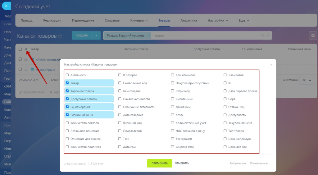 Каталог товаров - Настройка.jpg Каталог товаров - Настройка.jpg