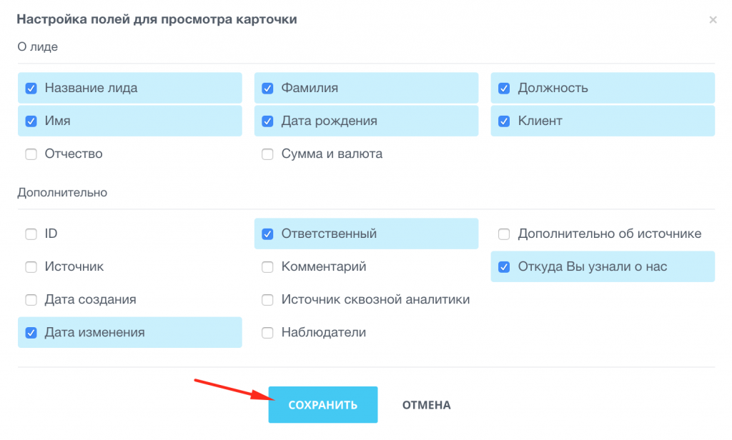 Окно настройки полей карточки просмотра лида в канбан Битрикс24 Окно настройки полей карточки просмотра лида в канбан Битрикс24