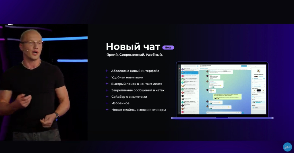 Новый чат Битрикс24 Сириус Новый чат Битрикс24 Сириус